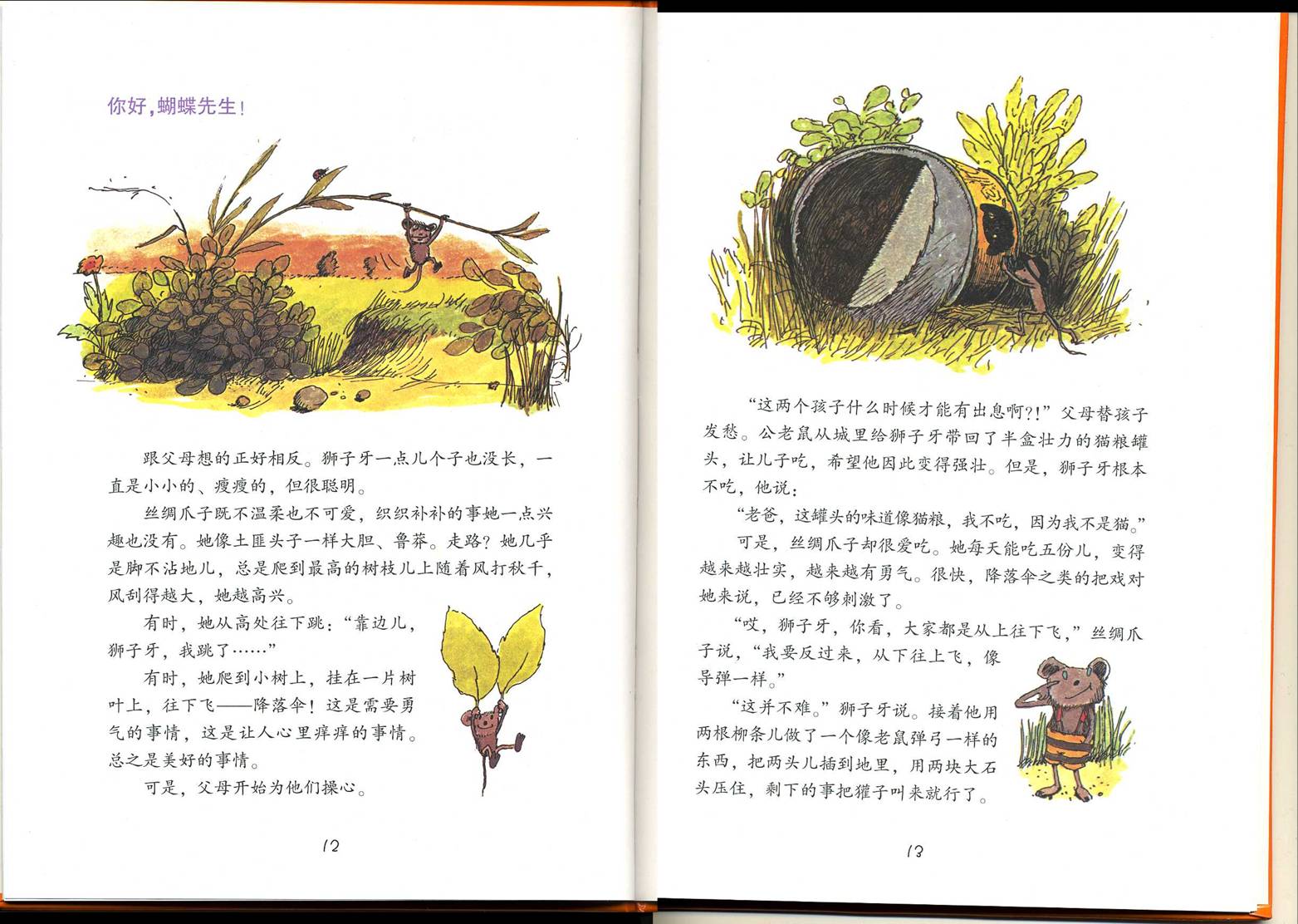 狮子牙和丝绸爪子 (09),绘本,绘本故事,绘本阅读,故事书,童书,图画书,课外阅读